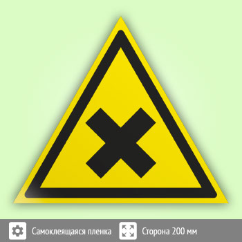 Знак W18 «Осторожно! вредные для здоровья аллергические (раздражающие) вещества» (пленка, сторона 200 мм)
